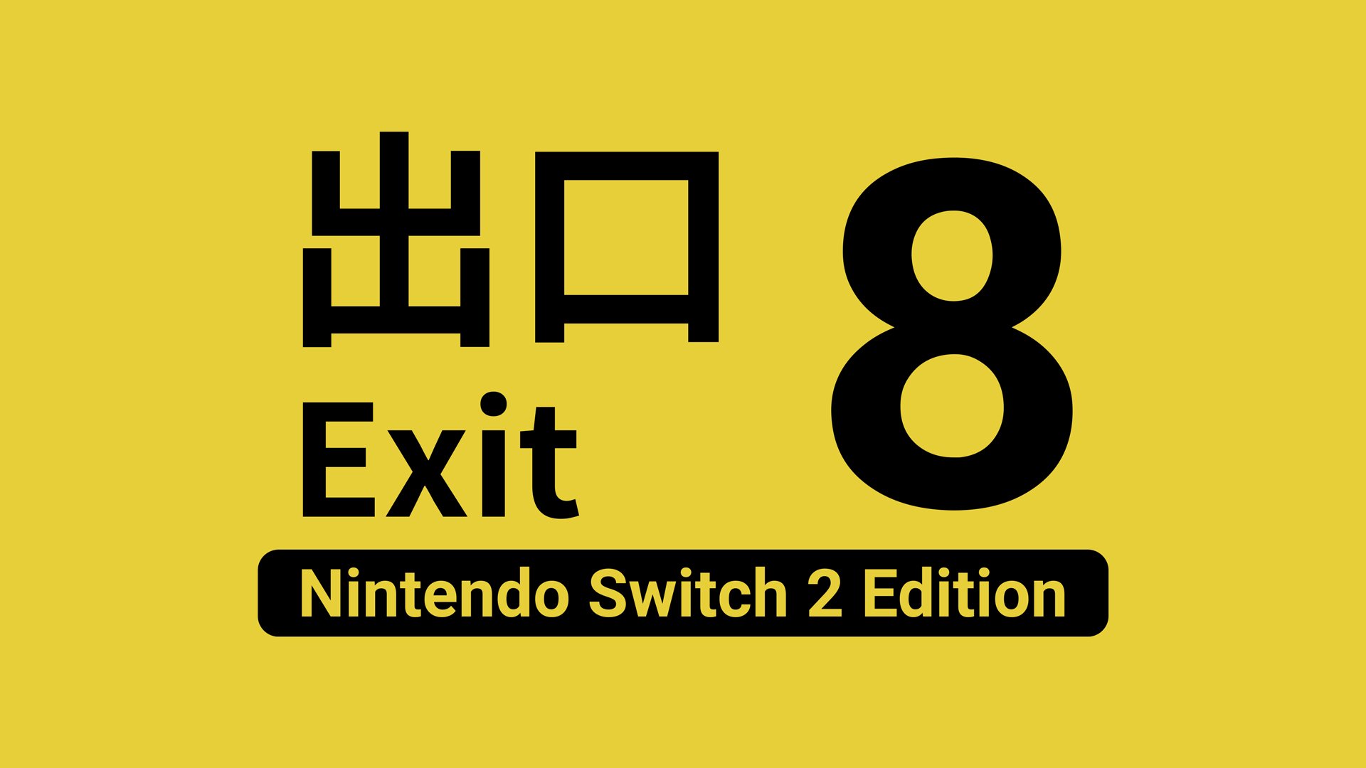 8番出口 Nintendo Switch 2 Edition アップグレードパス | My