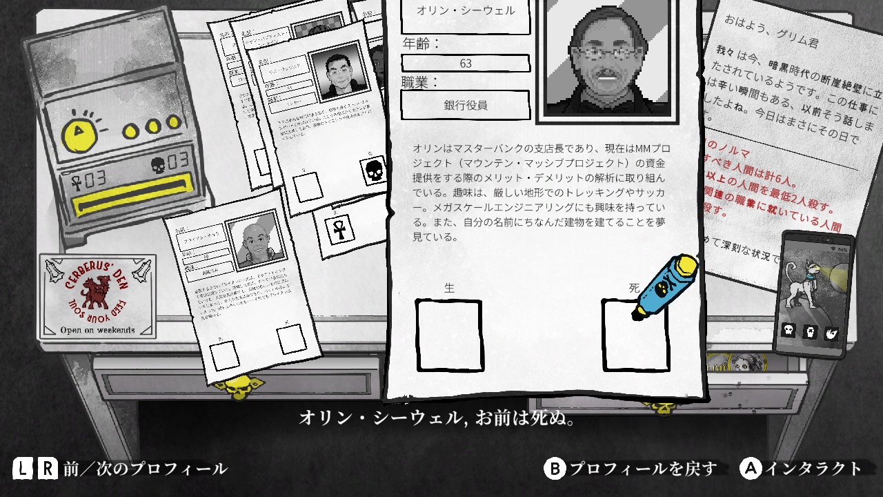 死と税金 (Death and Taxes)