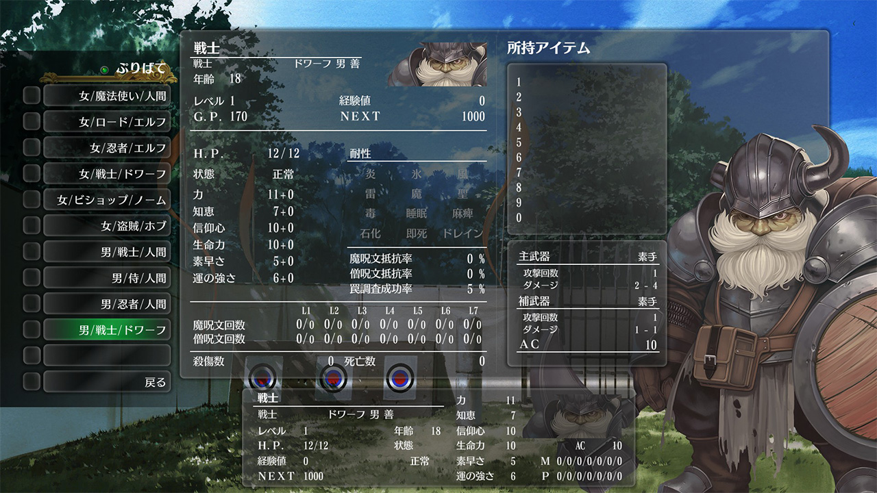 ウィザードリィ外伝 五つの試練 - ポートレート「ぷりばて」 | My