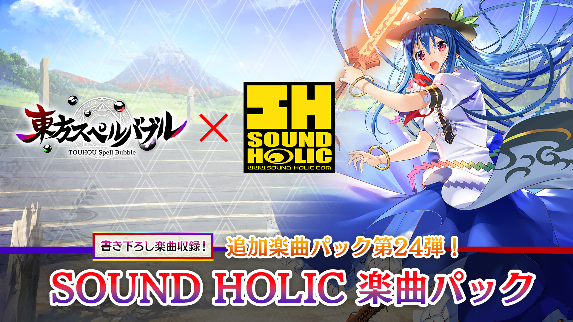 SOUND HOLIC楽曲パック | My Nintendo Store（マイニンテンドーストア）