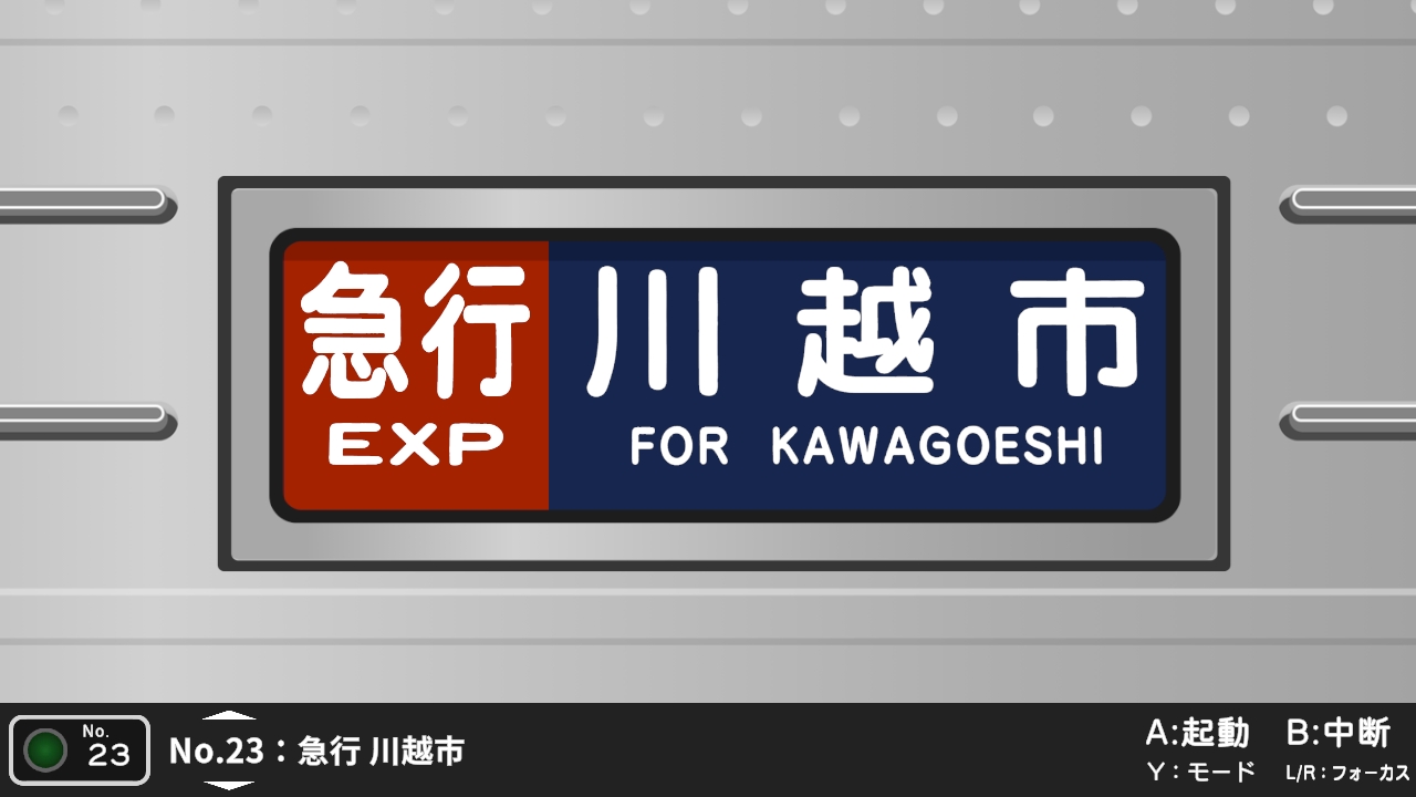東武東上線 側面幕セット | Nintendo Store