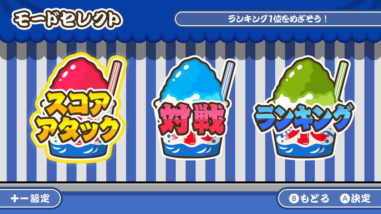 作って！かき氷 | Nintendo Store