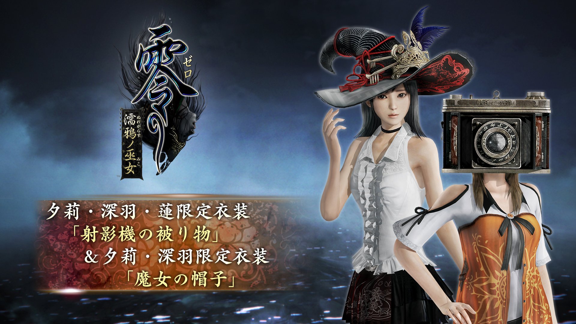 零 ～濡鴉ノ巫女～ Digital Deluxe Edition | My Nintendo Store（マイ