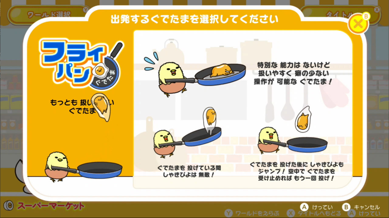 「ぐでたまらん」～走ってぐでたま！でもぐでたまはぐでぐでしてたい～