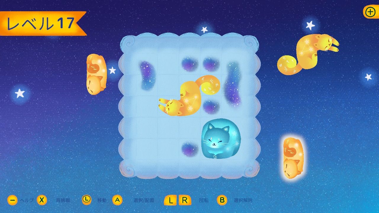 キャット　コズミック　パズル デラックス版