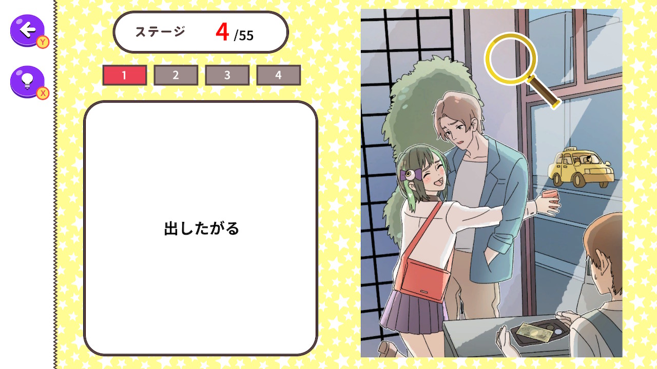 ◯◯な人の特徴ー直感で選ぶ深層心理ゲームー