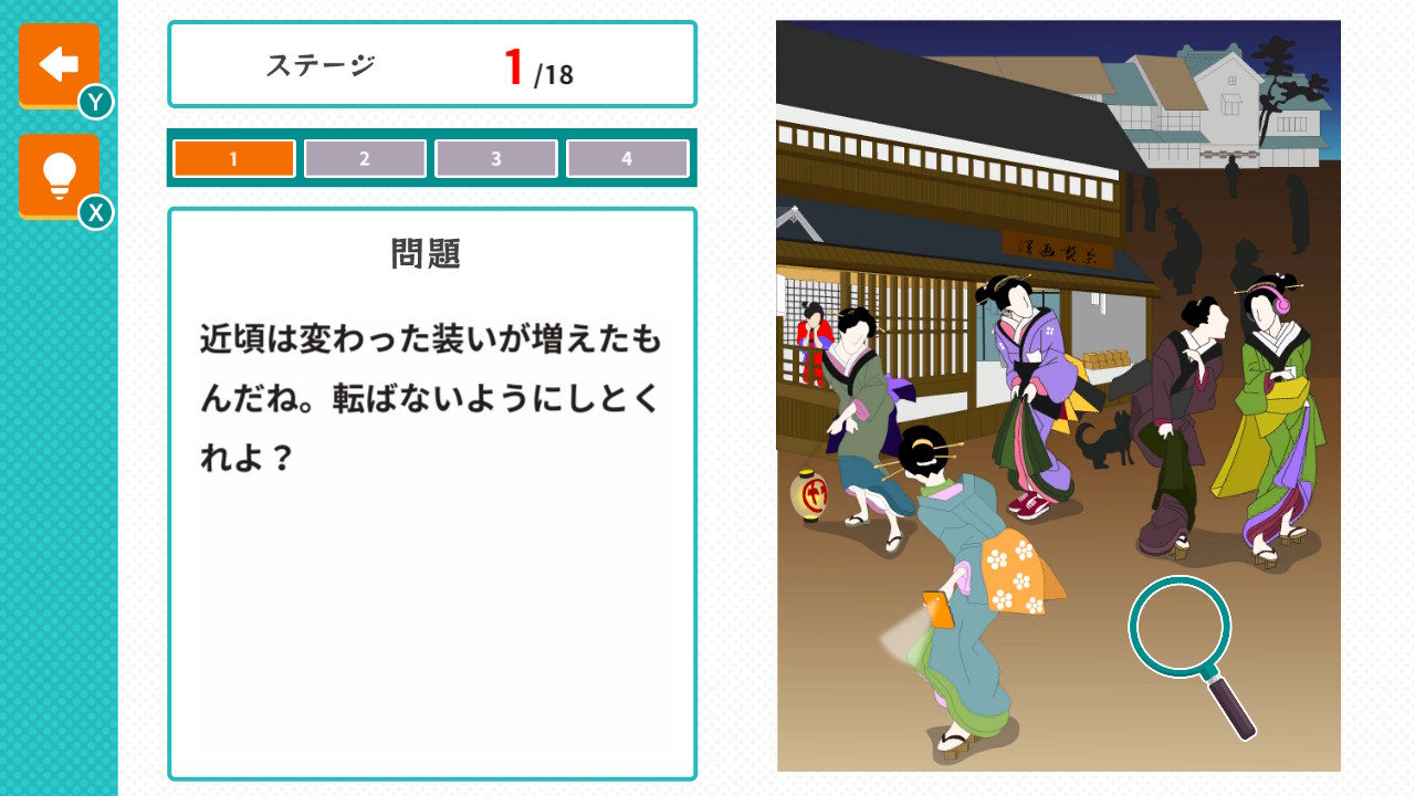 昔にタイムスリップー歴史イラストで間違い探しー