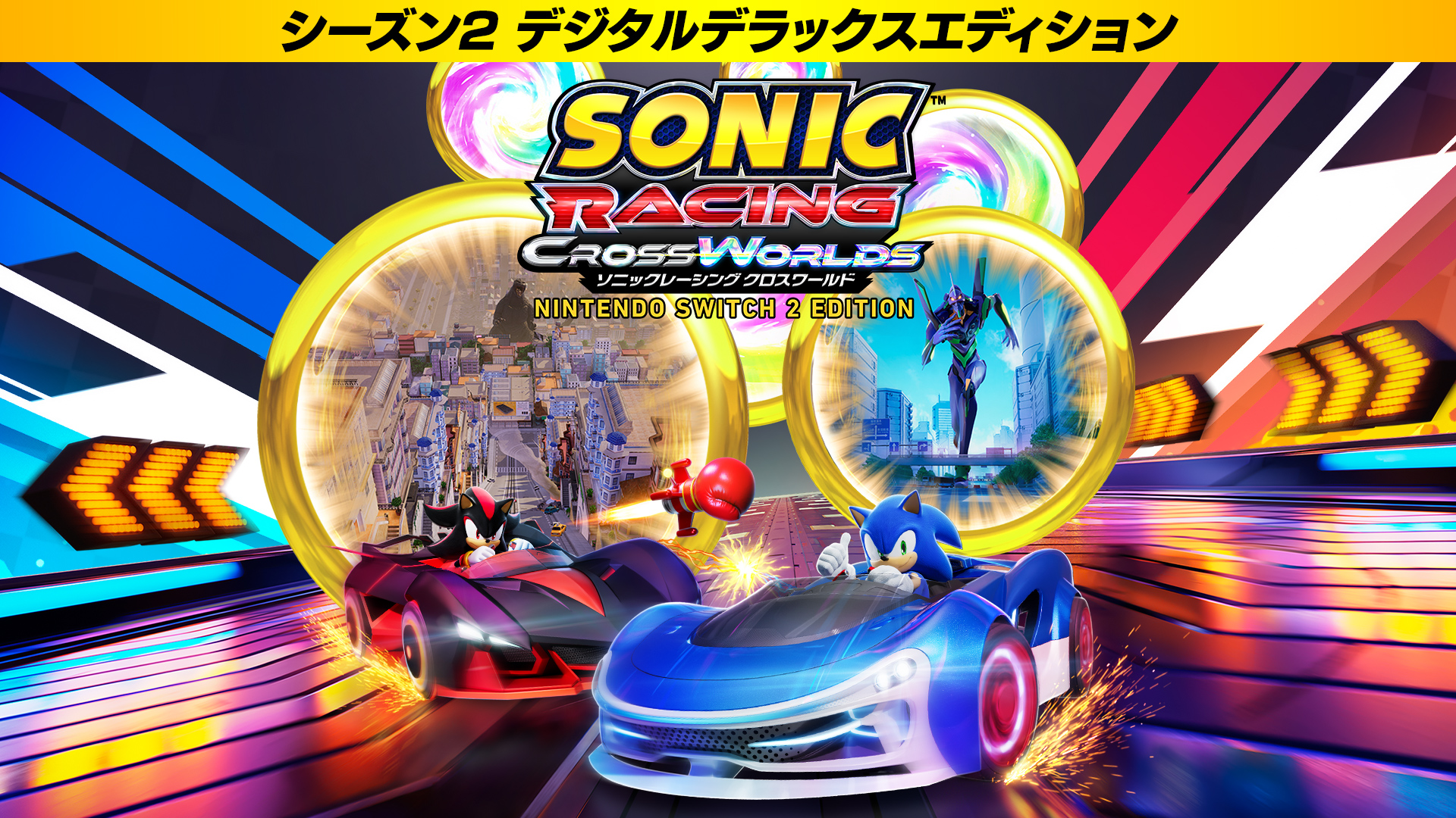 ソニックレーシング クロスワールド：Nintendo Switch 2 Edition