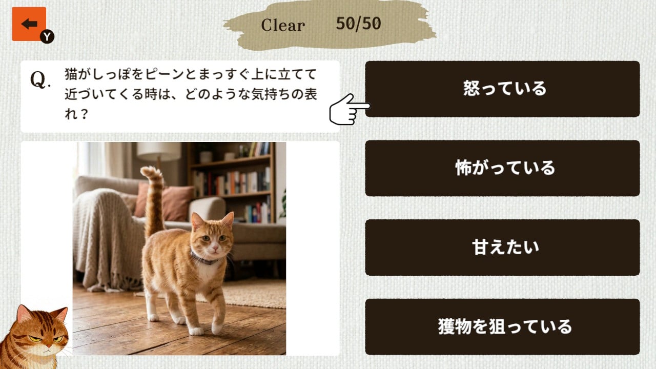 猫博士 下僕用ー本気で学ぶ猫様の取扱説明書ー | Nintendo Store