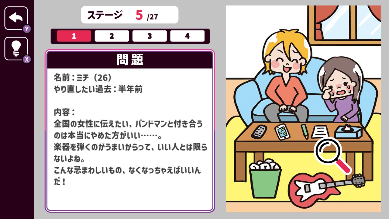黒歴史クリーニングーナゾトキ推理で歴史改変タイムスリップミステリーー