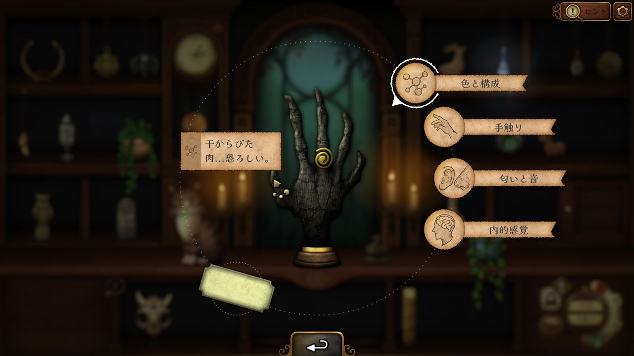 Strange Antiquities - ストレンジ・アンティキティーズ