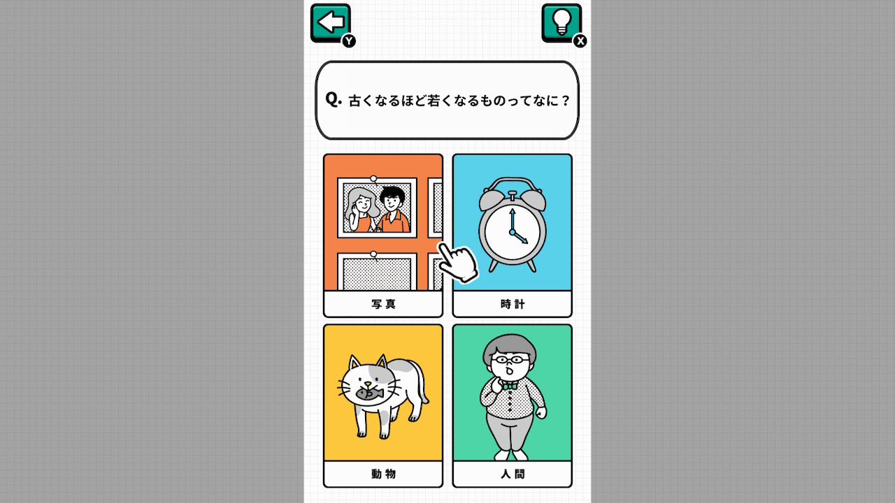 潜在能力テストー遊んで鍛える！ひらめき直感知識発想力IQ脳力診断クイズ集ー