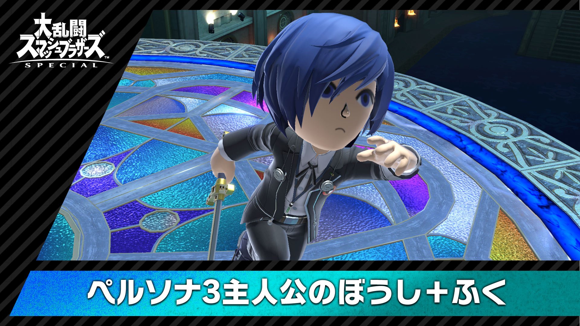 コスチューム】ペルソナ3主人公のぼうし＋ふく | My Nintendo Store