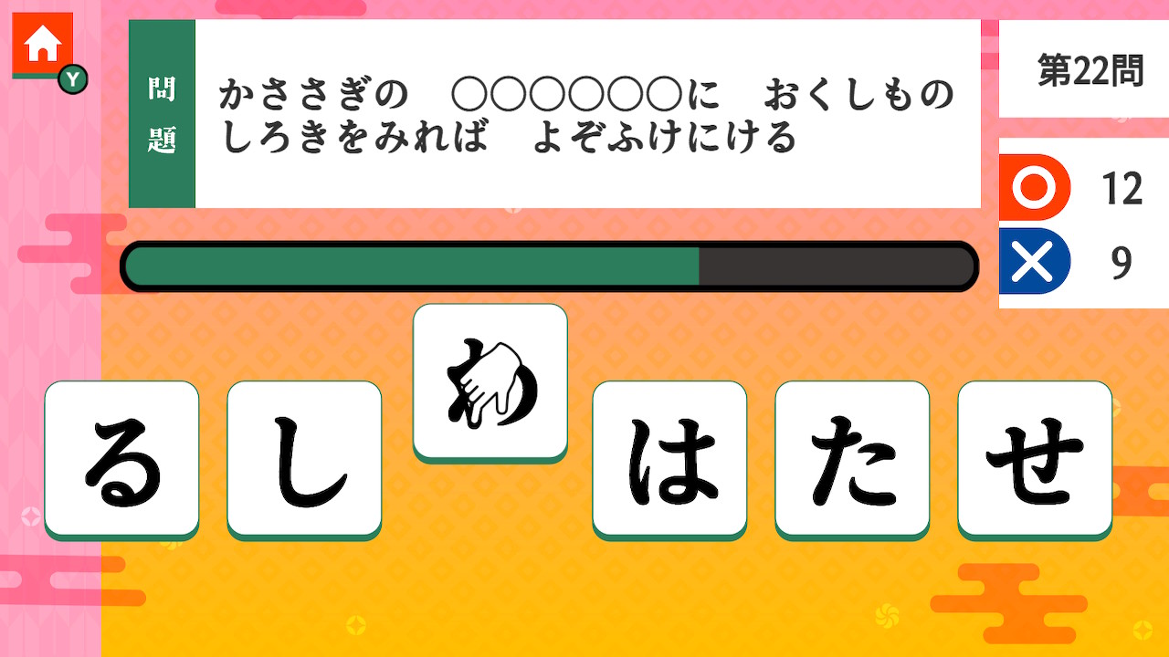 スッキリ脳トレ いれかえ百人一首ーゲームでかんたん文学教養学習勉強ならべかえパズルー