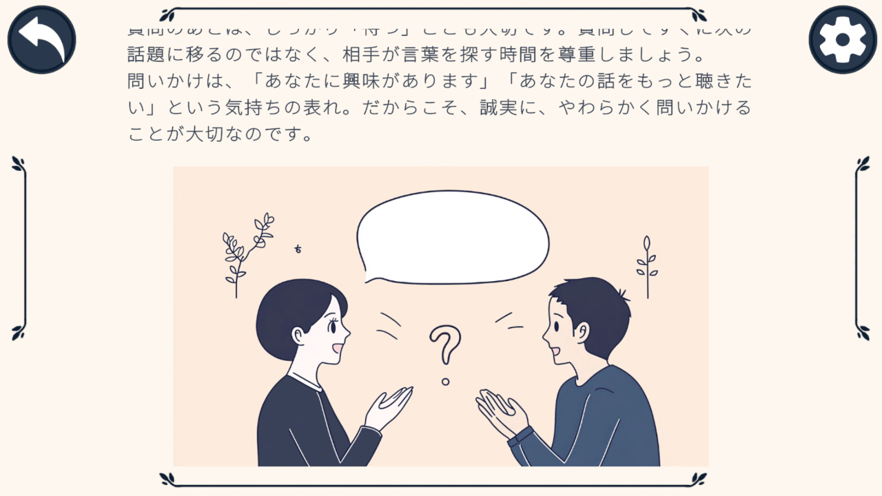 聞くことで変わる人間関係-