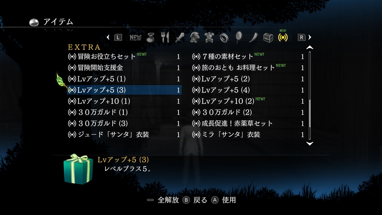 テイルズ オブ エクシリア リマスター Lvアップ+5 (3)