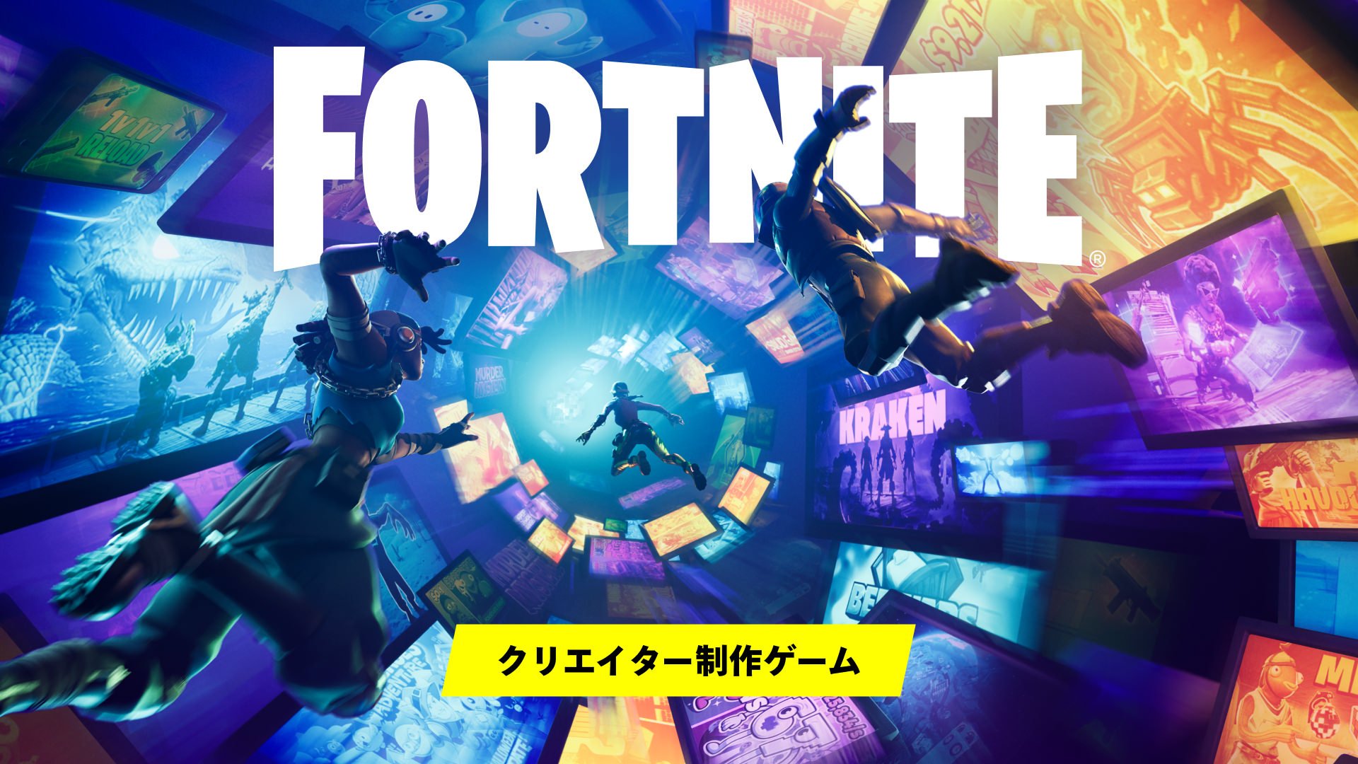 フォートナイト