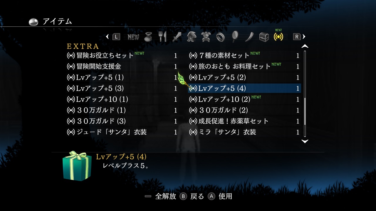 テイルズ オブ エクシリア リマスター Lvアップ+5 (4)