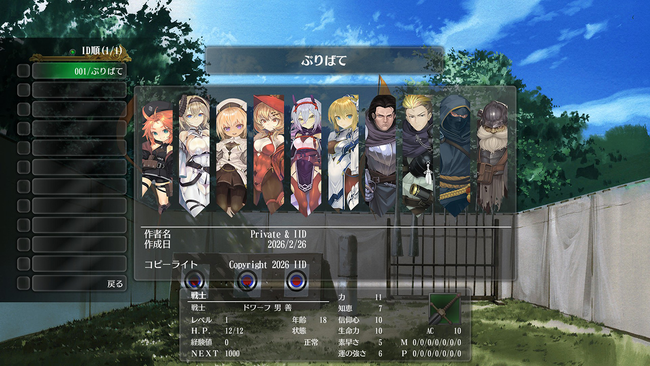 ウィザードリィ外伝 五つの試練 - ポートレート「ぷりばて」 | My