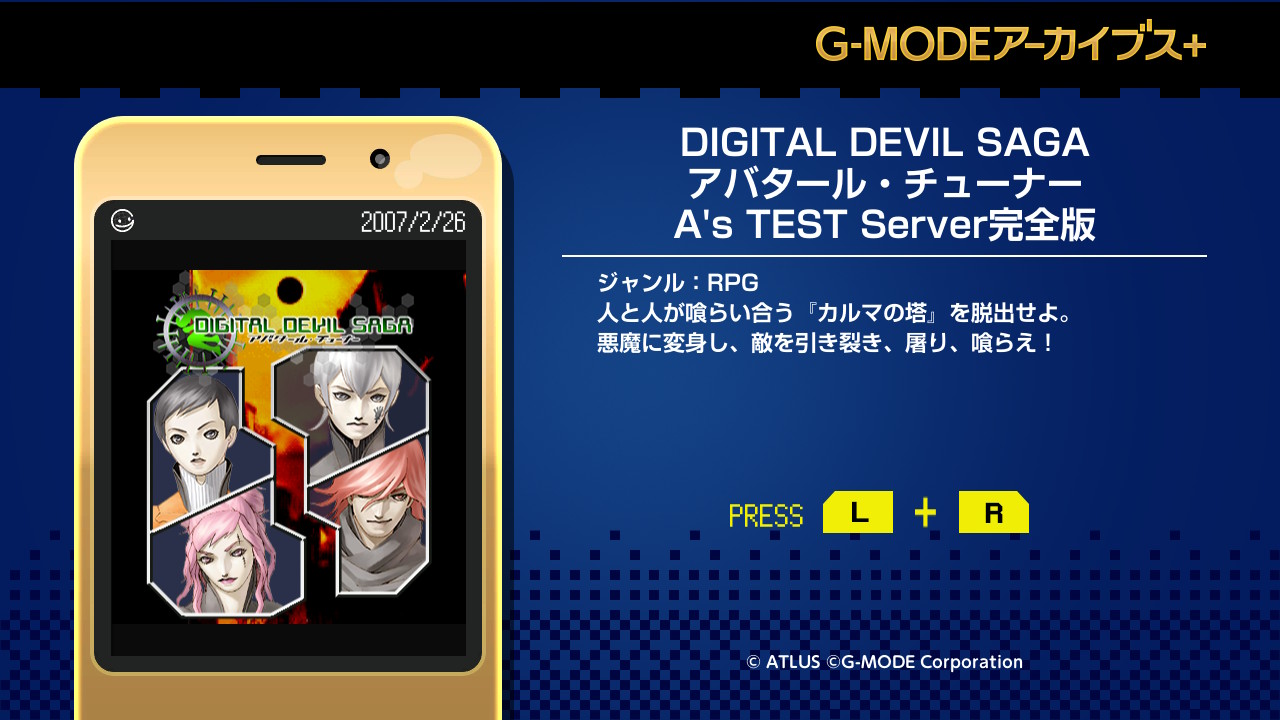 G-MODEアーカイブス+ DIGITAL DEVIL SAGA アバタール・チューナー A's