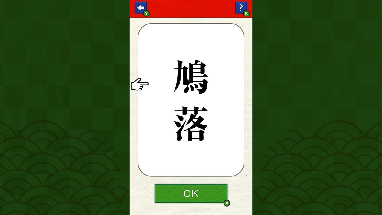 脳トレ！漢字でどう書くの？ーアハ！小学生から挑戦できる 脳トレ感覚の漢字＆一般常識クイズー