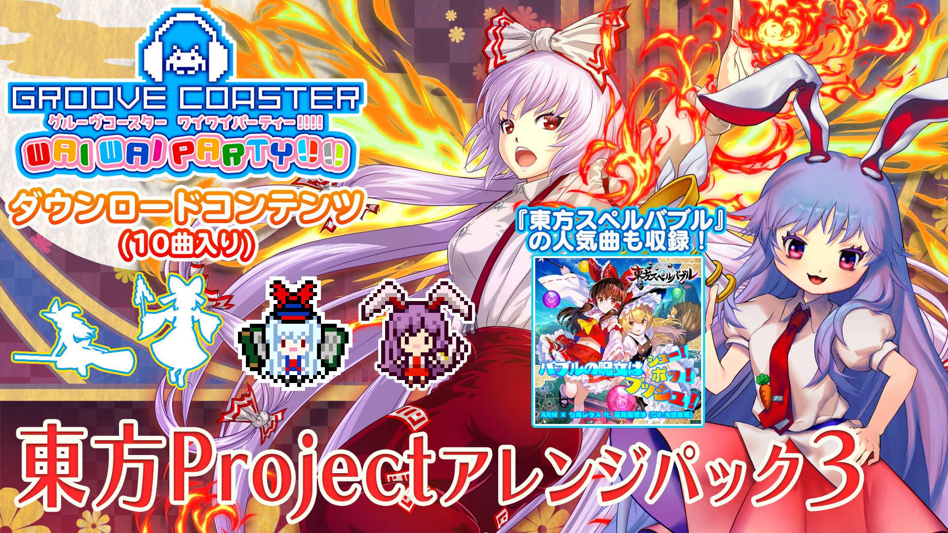 東方Projectアレンジ パック3 | My Nintendo Store（マイニンテンドー