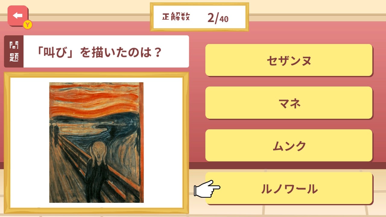 ゆるゆるアート常識クイズー知識がなくても楽しめる！見て選ぶだけの4択クイズー