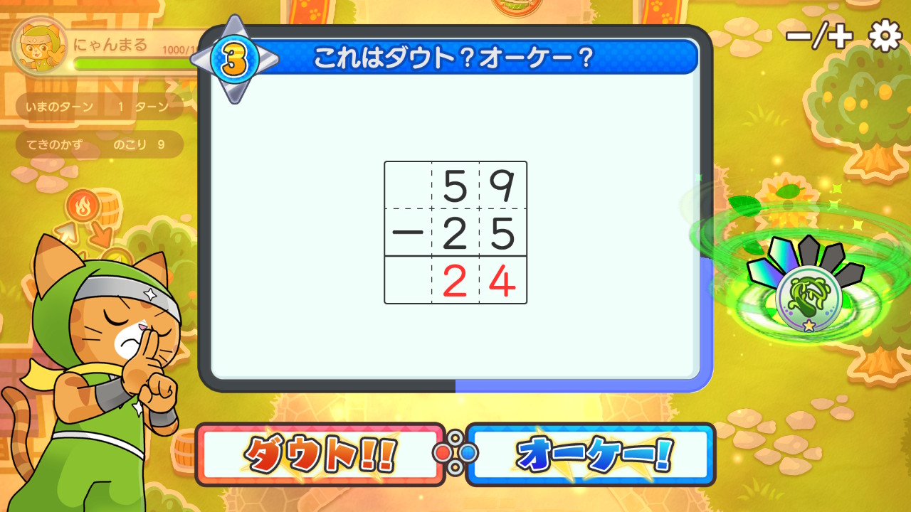 ○×クイズバトル! 漢字・計算スマッシュワールド 2年生