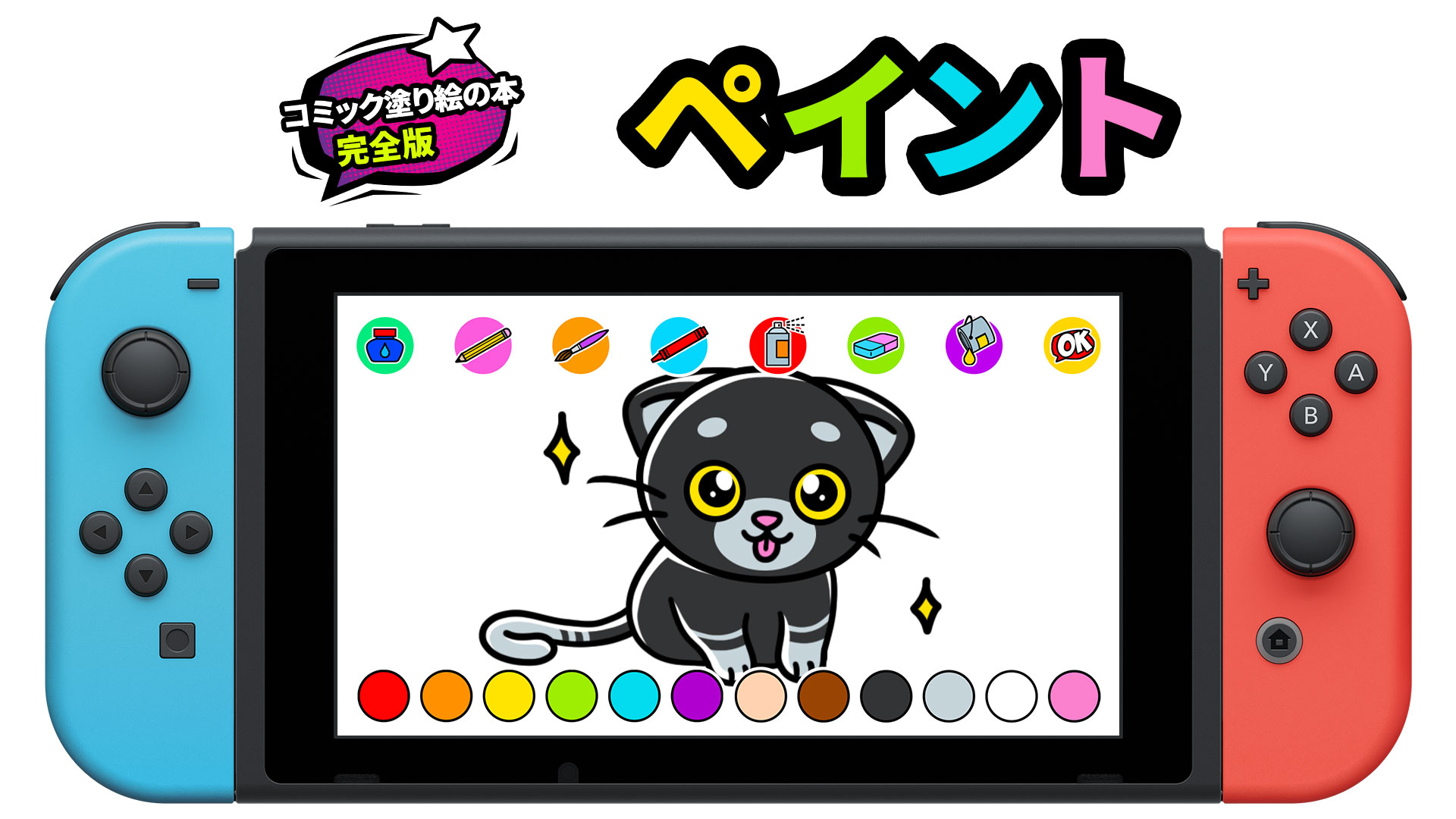 ちちんぷいぷい　Windows　PCゲーム　画像編集　お絵かき塗り絵　ペイント 2ebd277d919b4326e9b51a06053fc1