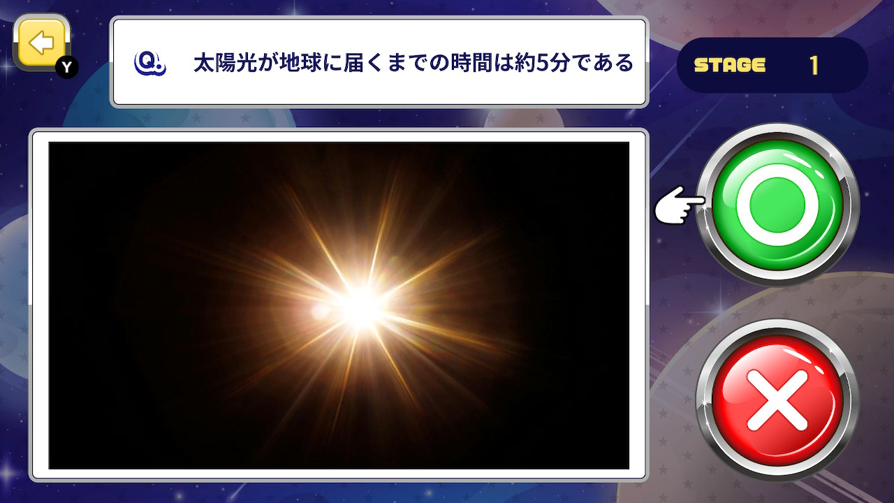 ほしのクイズ エアライン２択の宇宙ー2択でかんたん！ほしと宇宙のクイズ旅ー