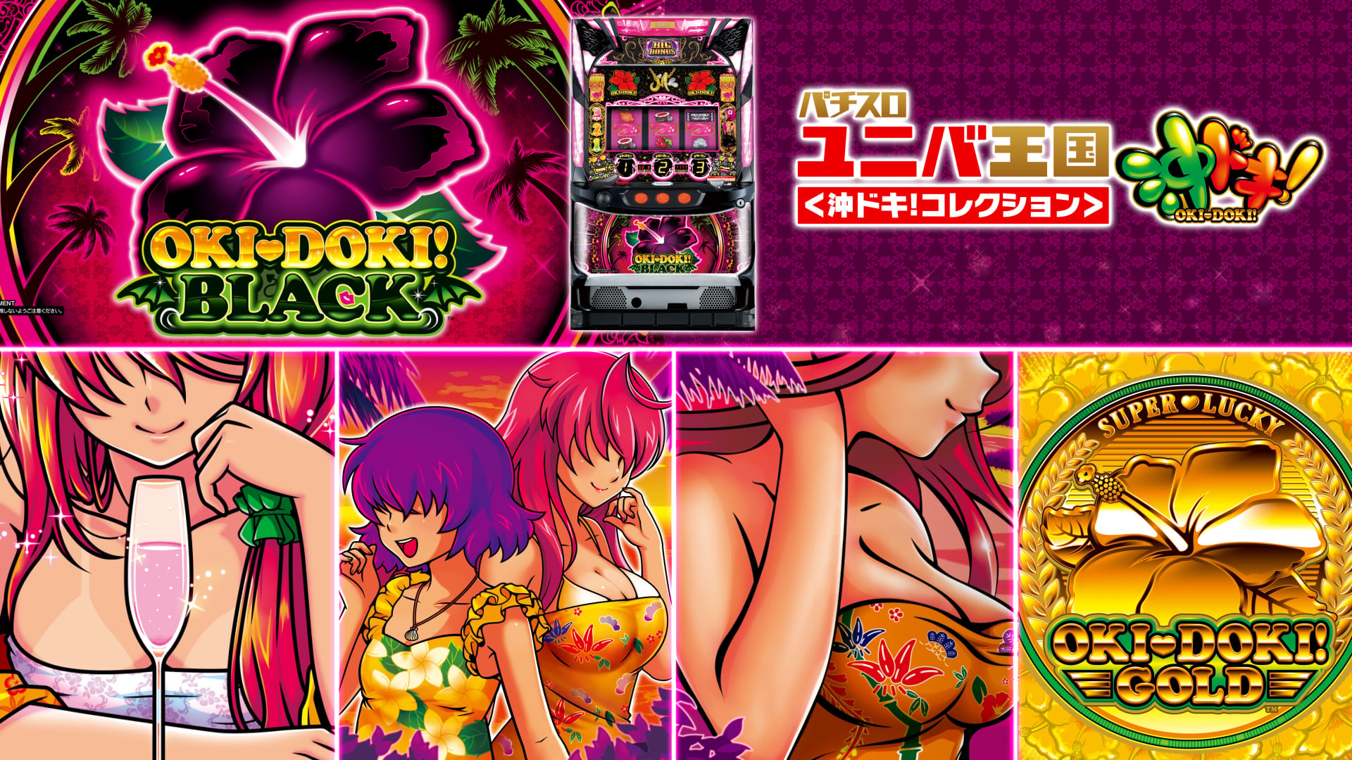 沖ドキ！BLACK開放券 | Nintendo Store