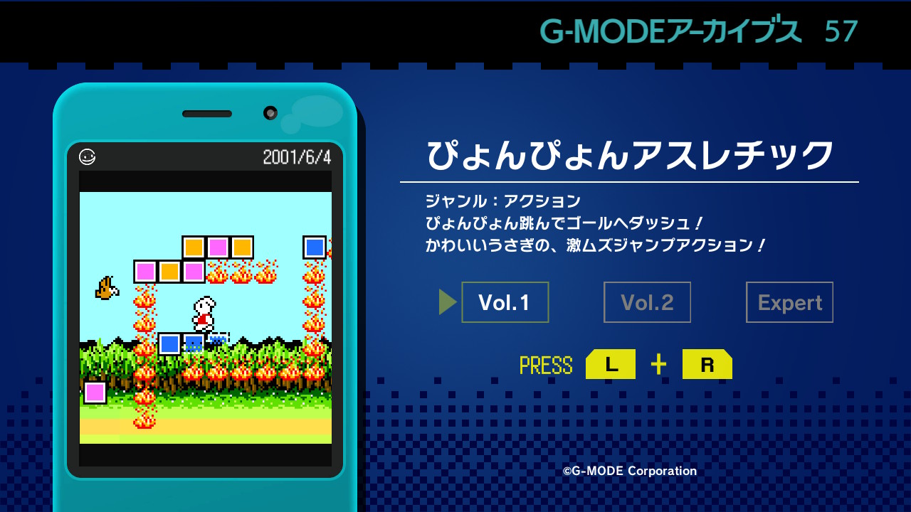 G-MODEアーカイブス57 ぴょんぴょんアスレチック