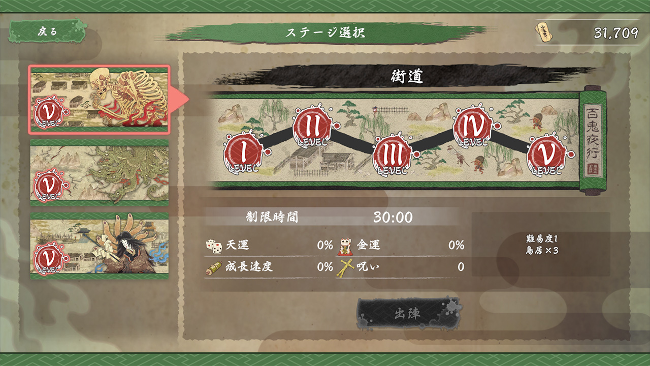 百鬼夜行サバイバー