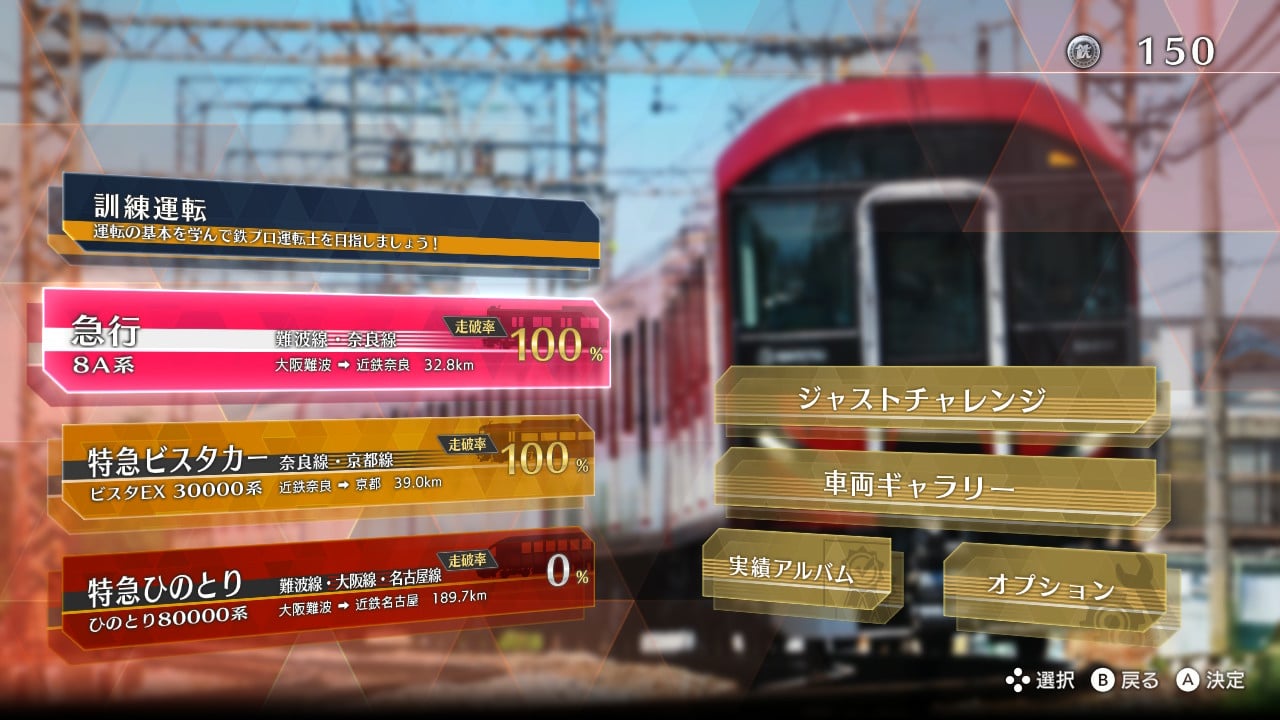 鉄道にっぽん！ RealPro 長距離運転！特急ひのとり 近畿日本鉄道 編