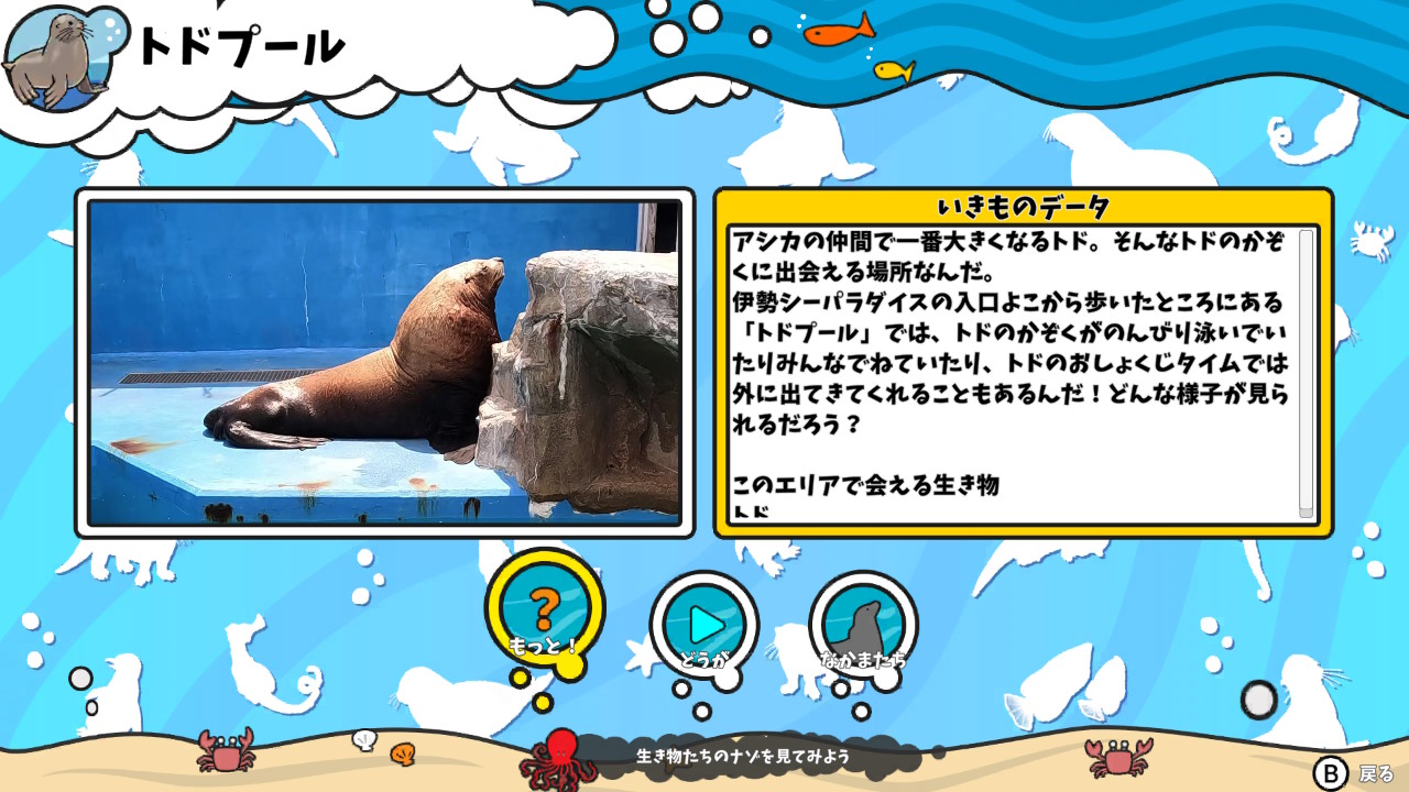 いつでも伊勢シーパラダイス 距離感ゼロの水族館図鑑