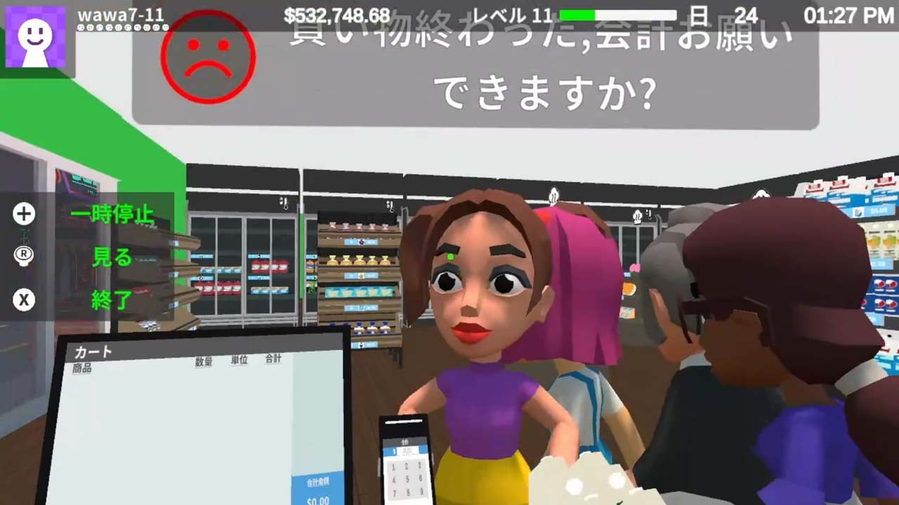 スーパーマーケット・タイクーン