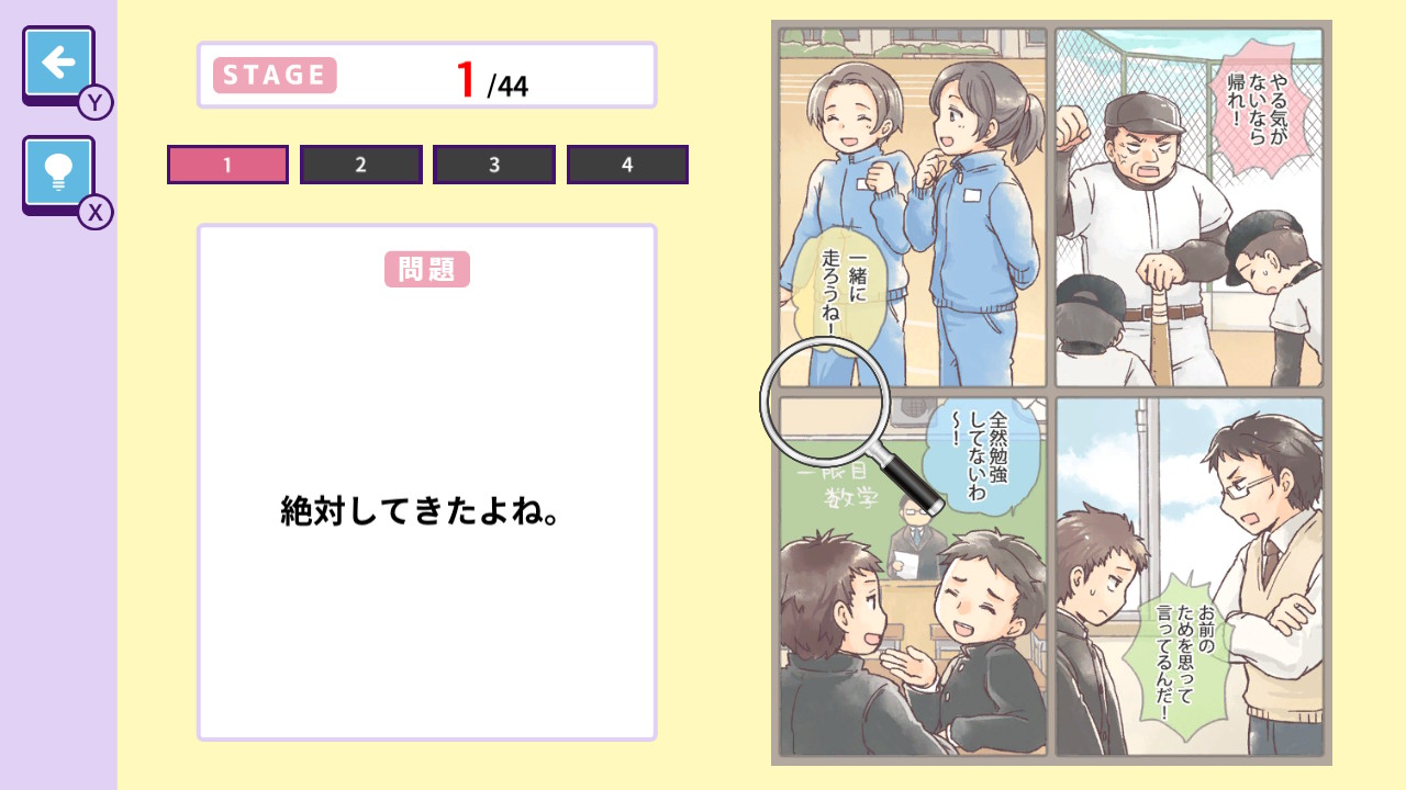 信用できない言葉ー直感で見破る4択ことばパズルー