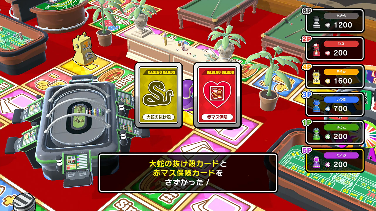 すごろくカジノパーティ＋もっとスキンコレクションセット