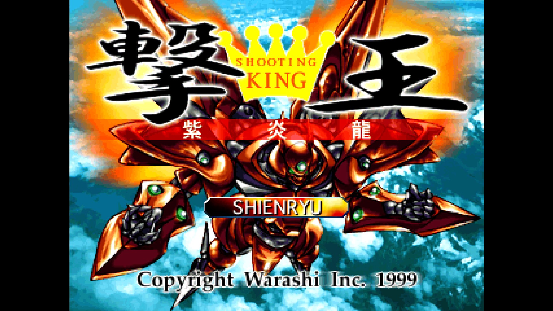 コンソールアーカイブス 撃王 ～紫炎龍～ | Nintendo Store