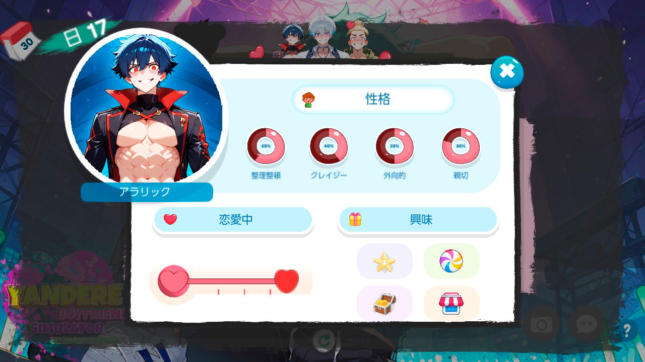 ヤンデレ彼氏シミュレーター：サイコロマンスゲーム (Yandere Boyfriend Simulator)