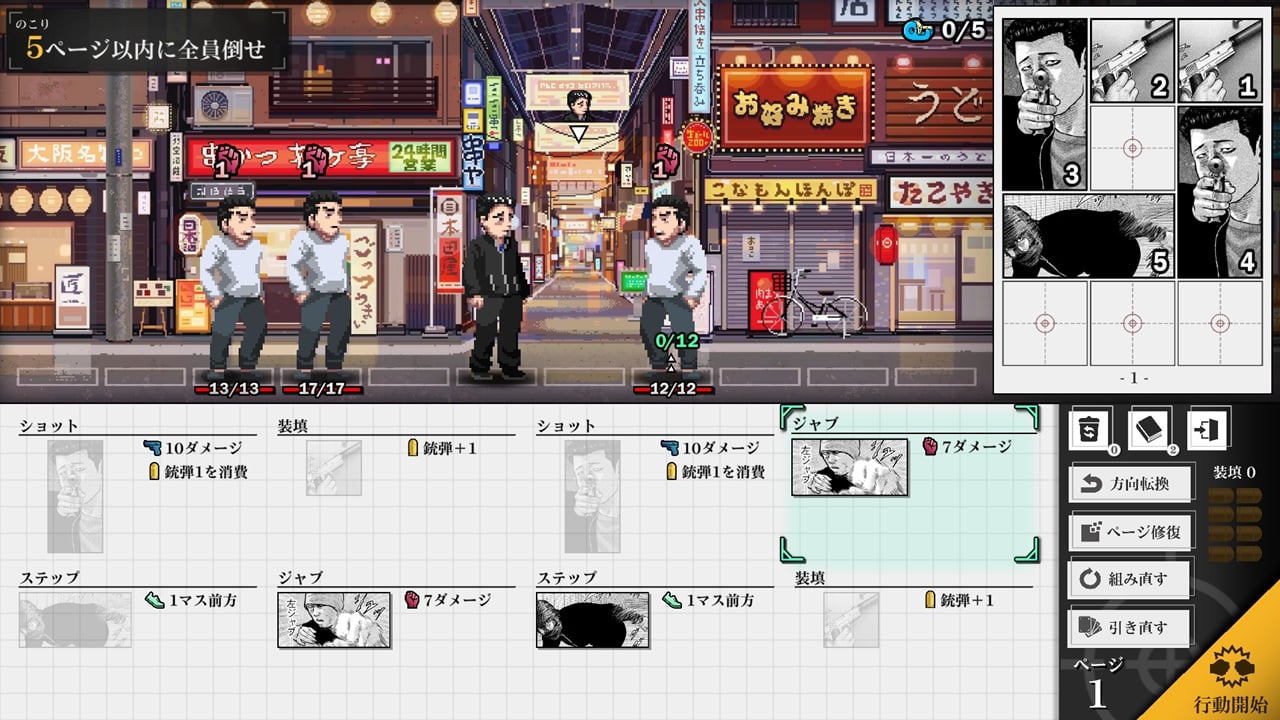 ザ・ファブル Manga Build Roguelike