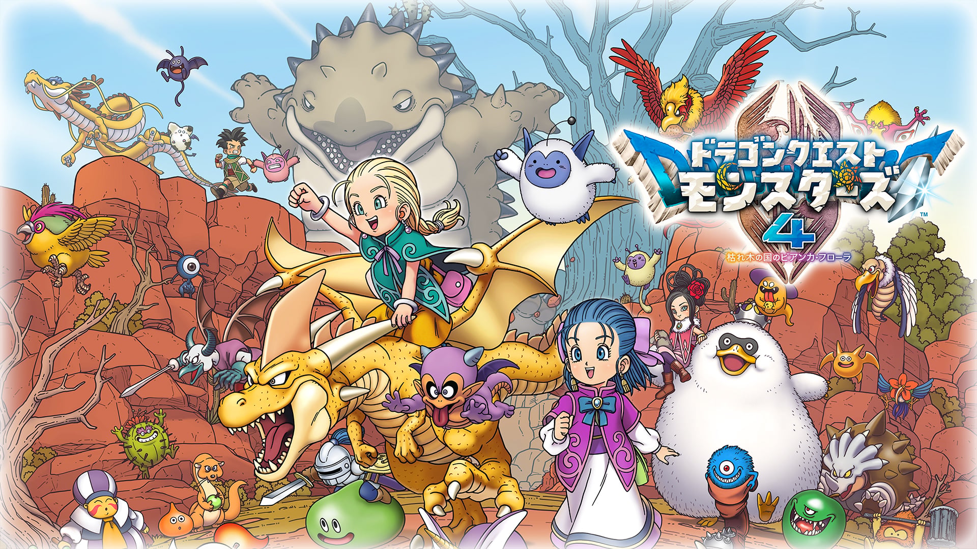 ドラゴンクエストモンスターズ4 枯れ木の国のビアンカ・フローラ 販促ポスターB2 ドラゴンクエストモンスターズ4 枯れ木の国のビアンカ・フローラ