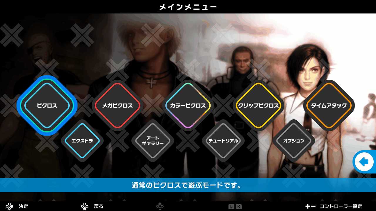 ピクロスS SNK CLASSICS ＆ NEOGEO edition