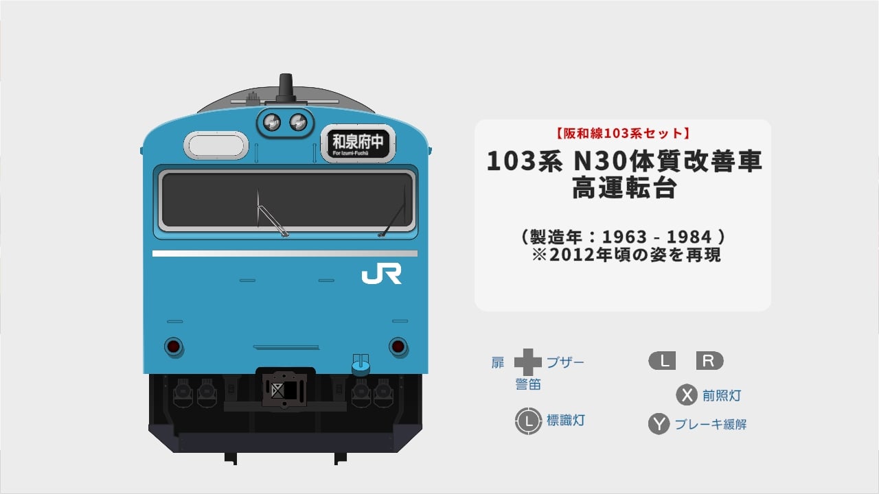 阪和線103系セット | Nintendo Store