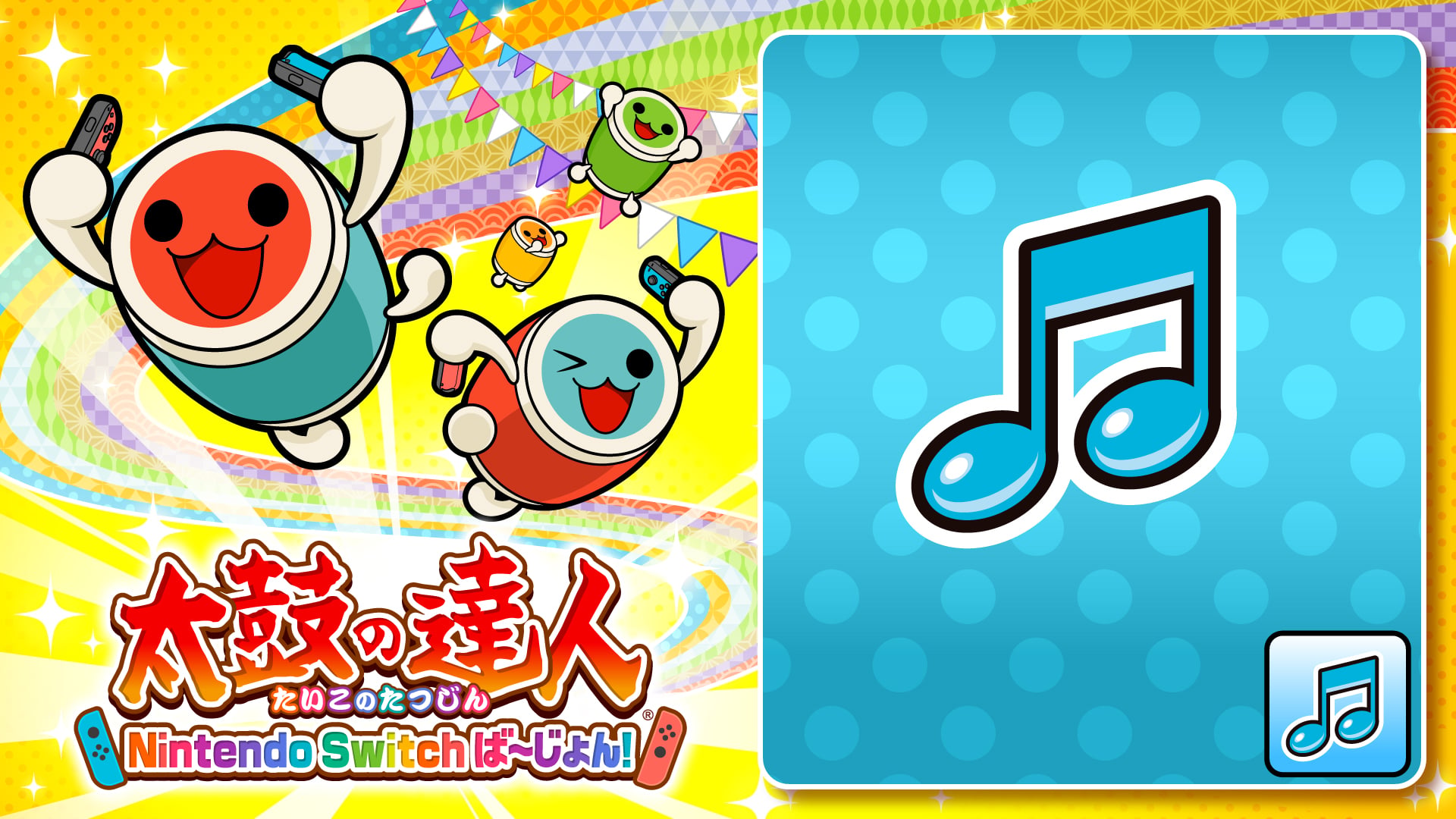 だから僕は音楽を辞めた | Nintendo Store