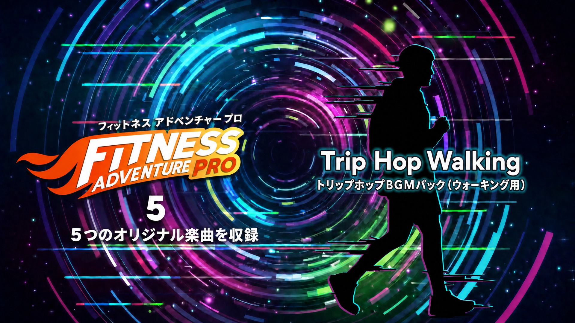 Fitness Adventure PRO フィットネス アドベンチャー プロ | Nintendo
