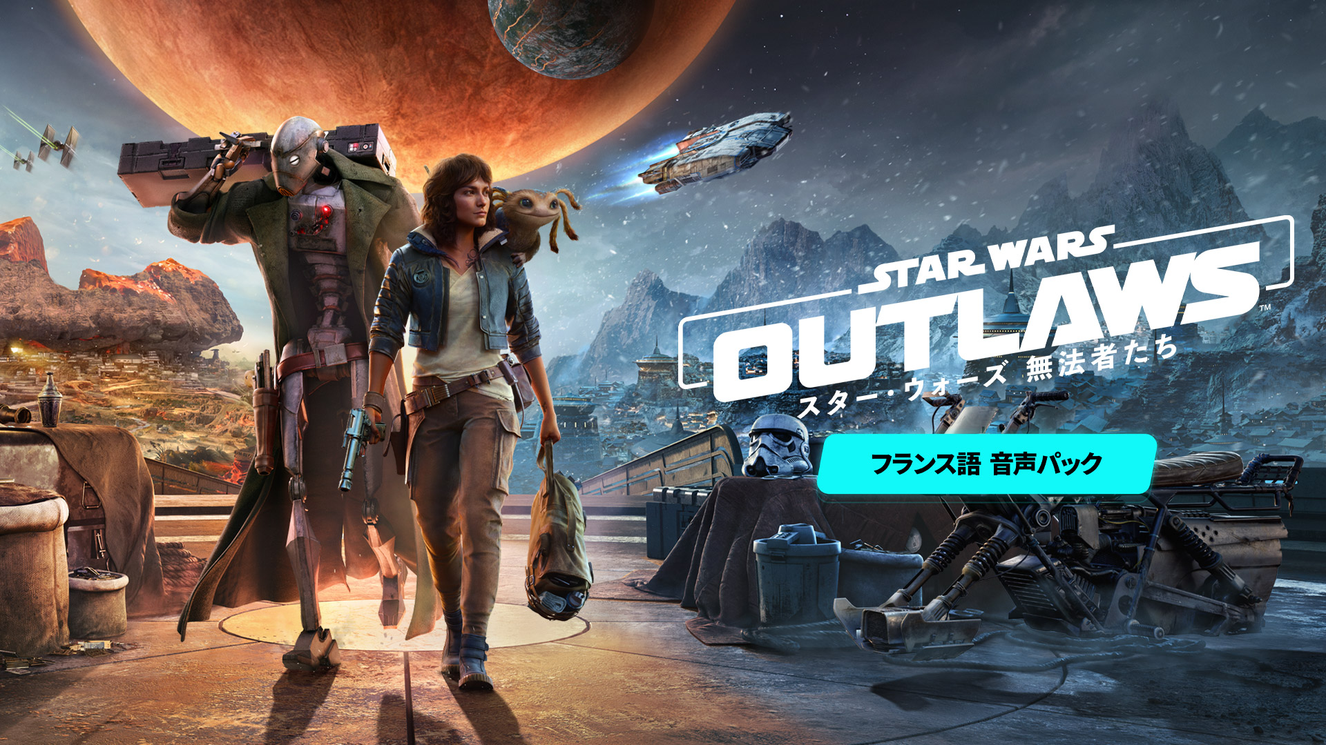 スター・ウォーズ 無法者たち』ゴールドエディション | My Nintendo
