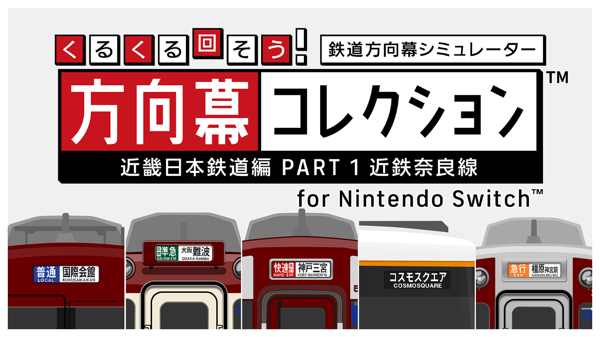 近鉄 方向幕 一巻 近鉄車両エンジニアリング【公式】 on X: 