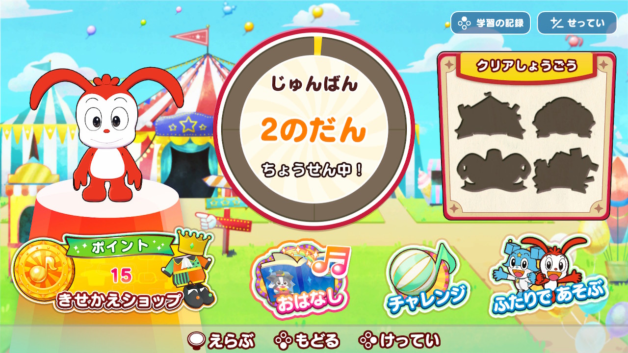 リズムにあわせてスピードアップ! 九九っとショータイム