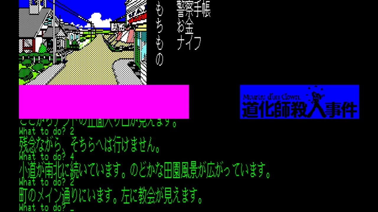 EGGコンソール 道化師殺人事件 PC-8801 | My Nintendo Store（マイ